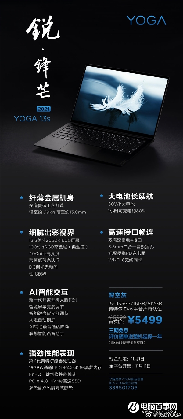 联想爆发 22款新品齐飞！49元-10499元啥都有