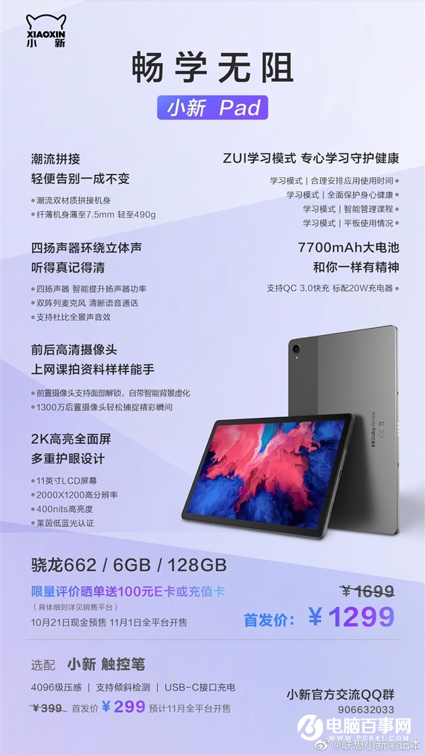 联想爆发 22款新品齐飞！49元-10499元啥都有