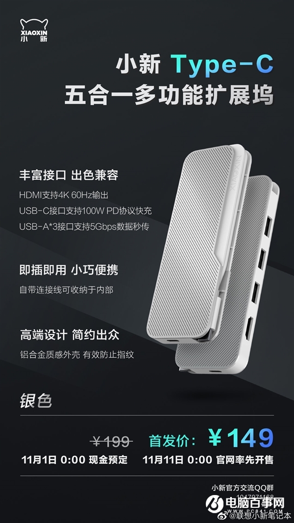 联想爆发 22款新品齐飞！49元-10499元啥都有