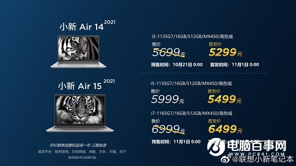 联想爆发 22款新品齐飞！49元-10499元啥都有