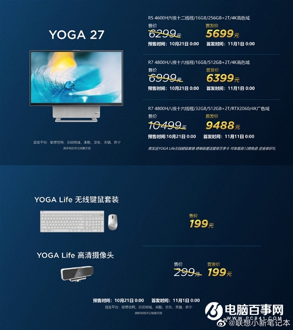 联想爆发 22款新品齐飞！49元-10499元啥都有