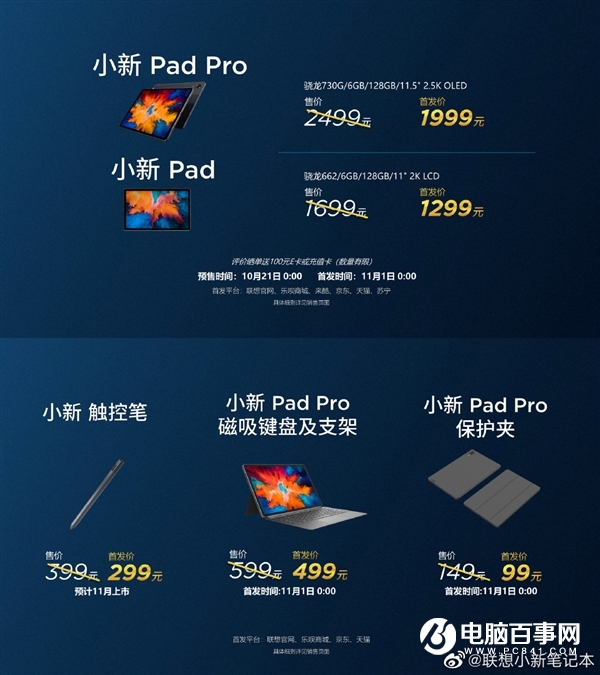 联想爆发 22款新品齐飞！49元-10499元啥都有