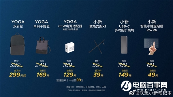 联想爆发 22款新品齐飞！49元-10499元啥都有