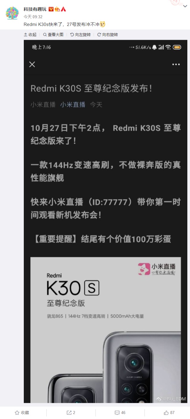 Redmi K30S 至尊纪念版曝光：骁龙 865+144Hz 7 档变速高刷，10 月 27 日发布