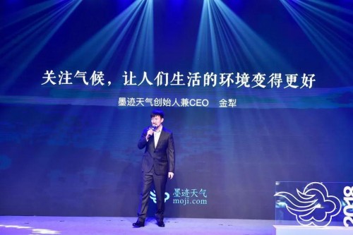 墨迹天气企业服务品牌墨迹赤必,以气象赋能环保公益