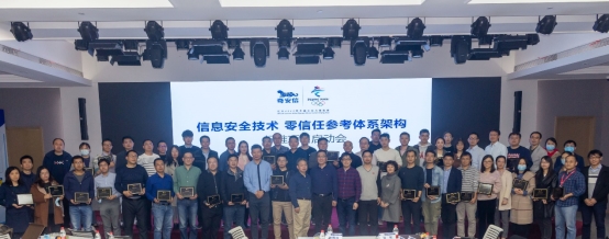 由奇安信牵头的零信任国家标准编制工作正式启动
