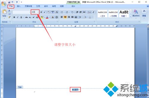 word中怎么插入页码 word增加页码教程