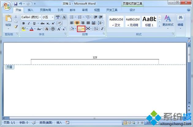 怎么去掉页眉横线 怎样删除页眉上的横线