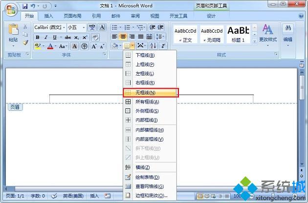怎么去掉页眉横线 怎样删除页眉上的横线