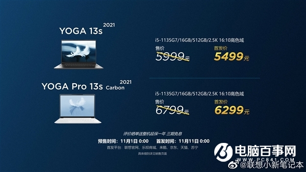 联想YOGA笔记本五连发：AMD锐龙一根独苗、真心不便宜