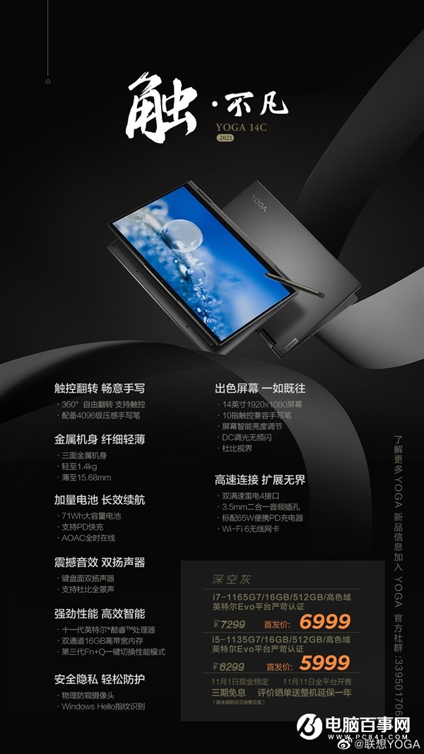 联想YOGA笔记本五连发：AMD锐龙一根独苗、真心不便宜