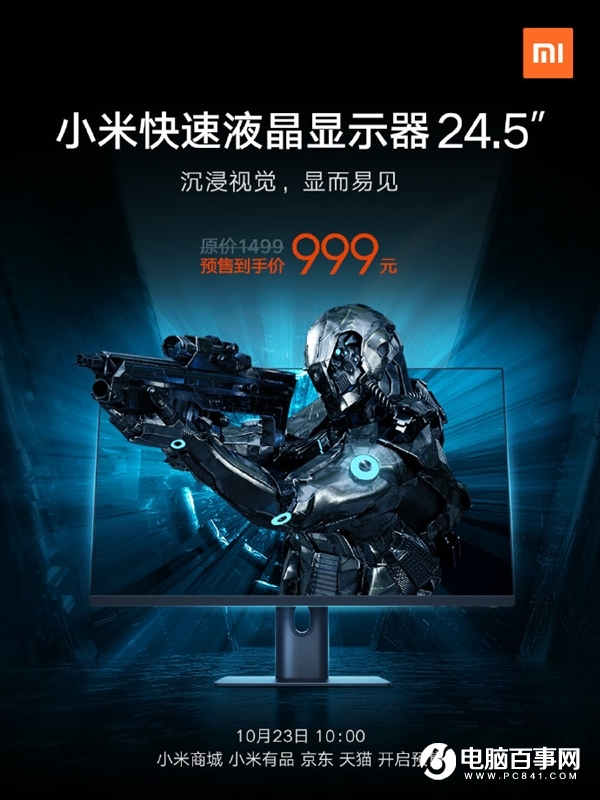 小米快速液晶显示器24.5英寸发布:144Hz 999元