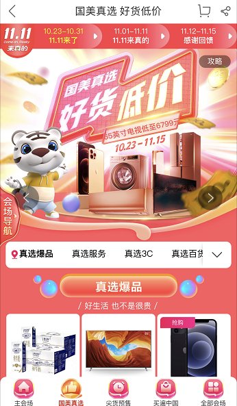 治愈用户选择困难症 国美真选产品正式上线