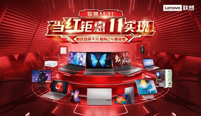 养猫不如“抽锦鲤”,联想双十一千人免单更优惠!