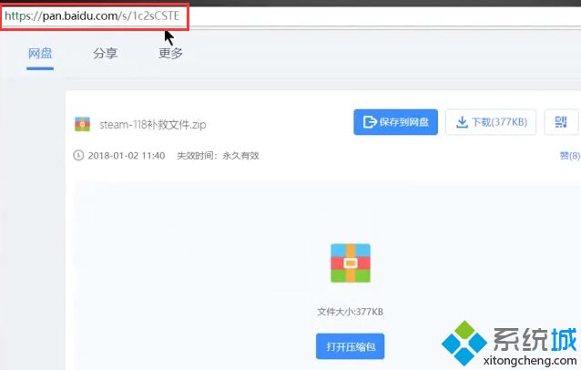 电脑打开steam平台出现错误代码118的解决方法