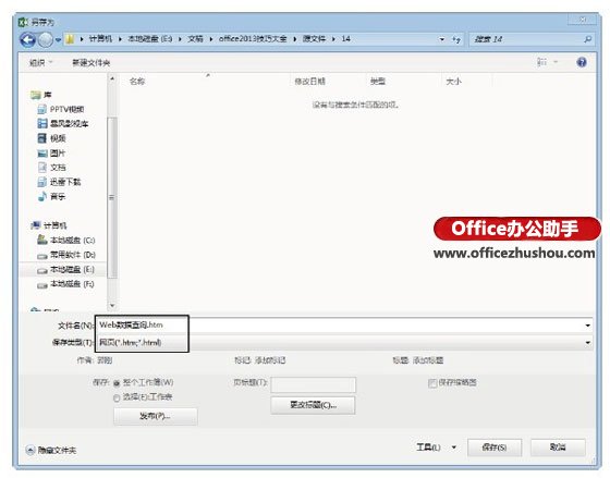 excel共享工作簿保存问题 将Excel工作簿保存为交互式Web页面文件的方法 excel共享工作簿保存问题 将Excel工作簿保存为交互式Web页面文件的方法