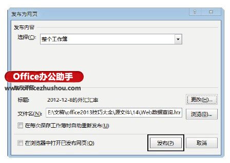 excel共享工作簿保存问题 将Excel工作簿保存为交互式Web页面文件的方法 excel共享工作簿保存问题 将Excel工作簿保存为交互式Web页面文件的方法