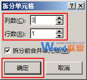 word表格合并拆分单元格 拆分和合并Word2013中表格的单元格