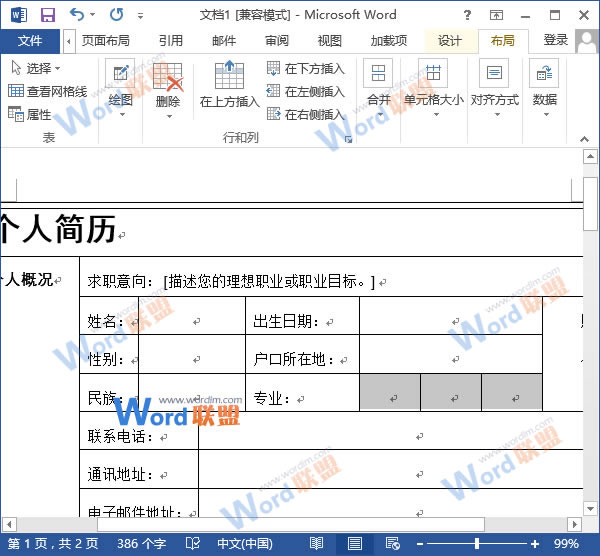 word表格合并拆分单元格 拆分和合并Word2013中表格的单元格