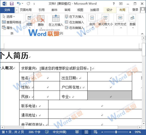 word表格合并拆分单元格 拆分和合并Word2013中表格的单元格