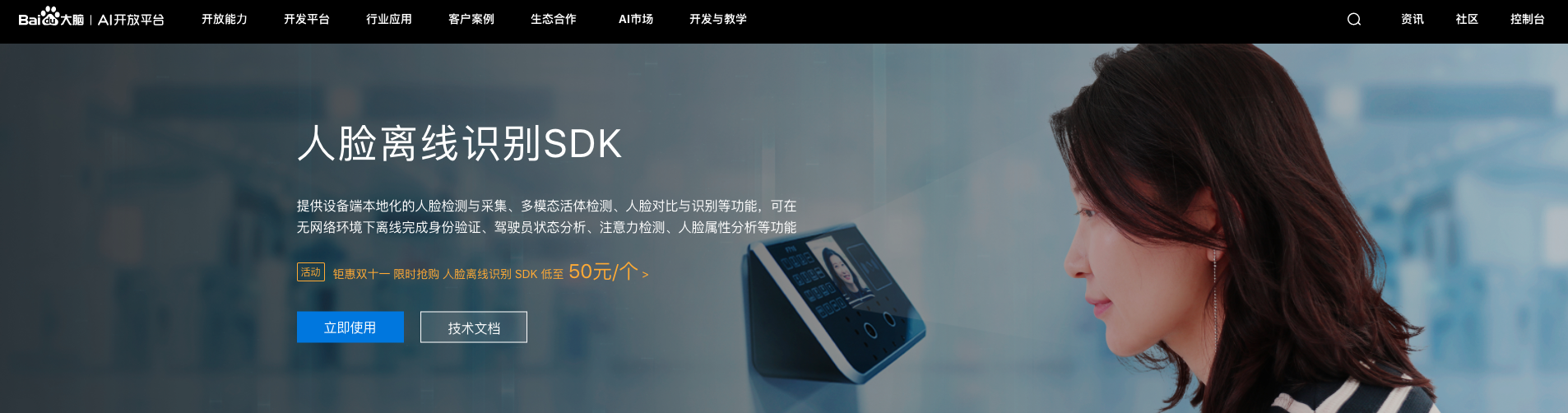 重磅升级 人脸离线识别SDK Android 5.0 正式发布 算法精度显著提升