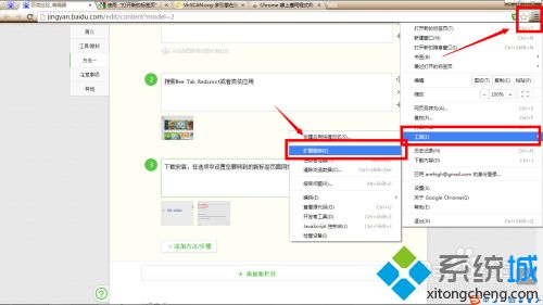 两种方法给chrome浏览器设置一个新标签页 两种方法给chrome浏览器设置一个新标签页