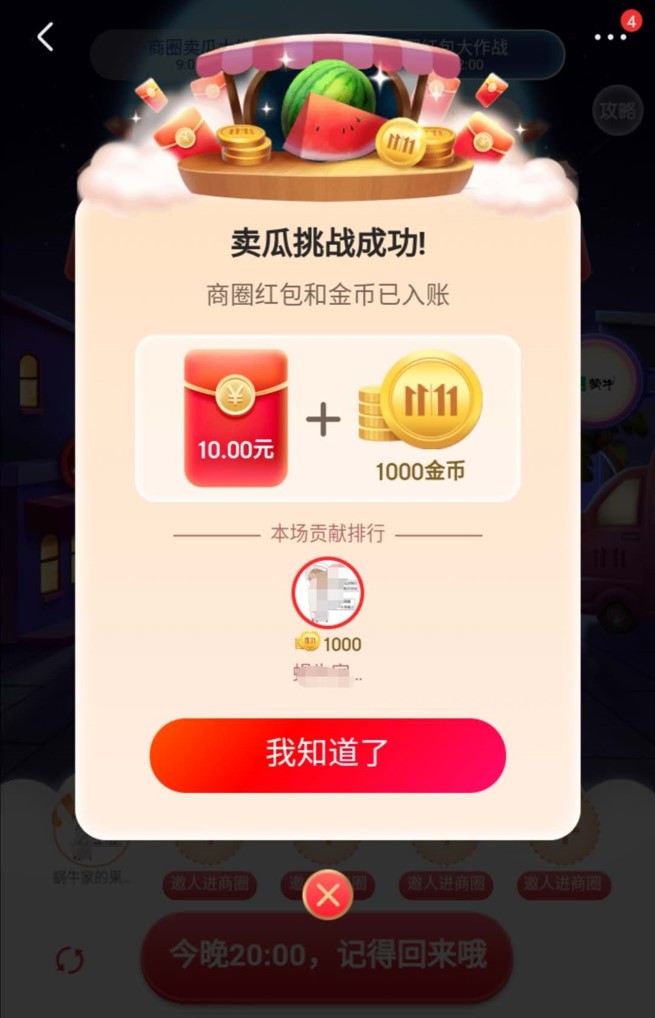 开小店拿红包、卖瓜大挑战、商圈大PK……京东11.11大赢家“玩”出花样