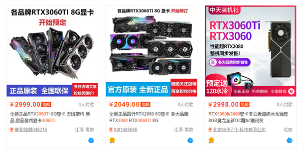 RTX 3070还没开卖：RTX 3060 Ti已经上架