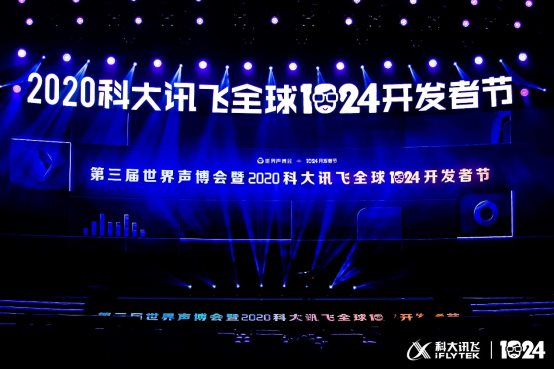 用A.I.向百万开发者表白!科大讯飞1024开发者节亮点直击