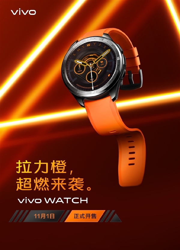 vivo首款智能手表!vivo WATCH拉力橙上市:1299元