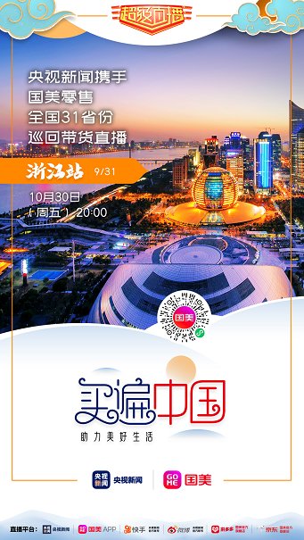 国美“买遍中国”11.11直奔杭州有何深意？-站长资讯网