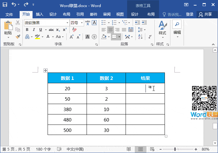 Word表格使用函数公式 【Word表格使用函数公式】加减乘除 求和,求积,求平均值样样都行 Word表格使用函数公式 【Word表格使用函数公式】加减乘除 求和,求积,求平均值样样都行