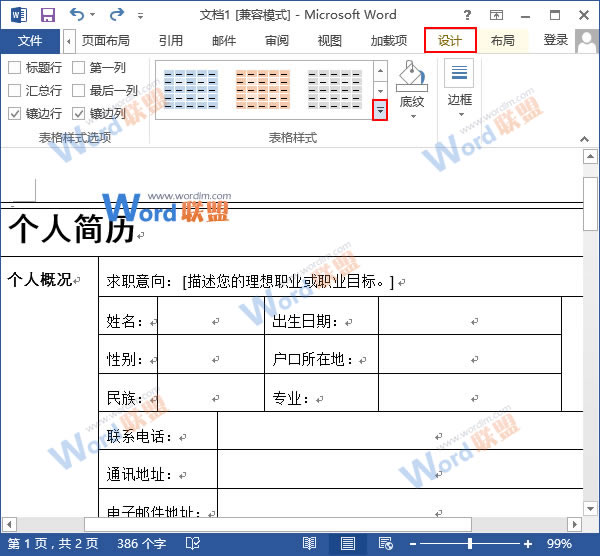 更换表格样式颜色 Word2013表格更换样式颜色，给表格披件马甲吧！