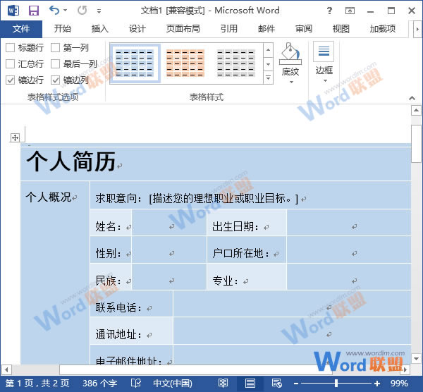 更换表格样式颜色 Word2013表格更换样式颜色，给表格披件马甲吧！