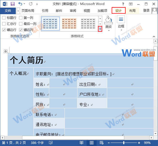 更换表格样式颜色 Word2013表格更换样式颜色，给表格披件马甲吧！