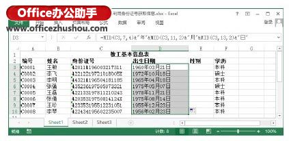 excel身份证号提取出生年月 使用Excel函数从身份证号提取人员的出生年月和性别信息