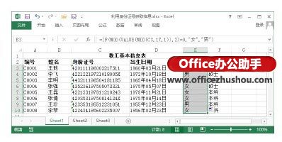 excel身份证号提取出生年月 使用Excel函数从身份证号提取人员的出生年月和性别信息