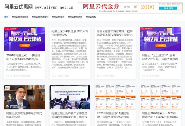 2020年阿里云双十一拼团优惠活动：阿里云服务器低至85元/年