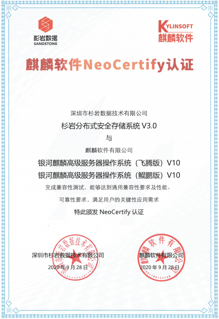 国内首家！杉岩安全存储率先完成国产操作系统互兼容双认证