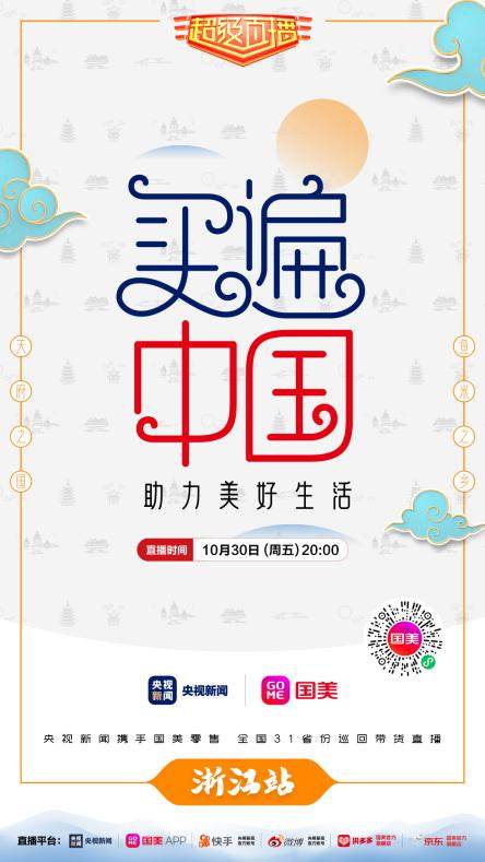 国美“买遍中国”浙江站 不止有丝绸龙井更有真选大牌家电