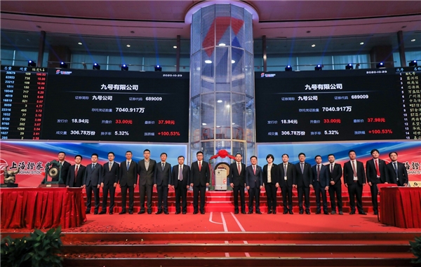 九号公司成功登陆科创板  首只CDR类型股票来袭