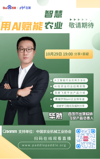 AI接地气，看百度飞桨如何变革传统农业生产