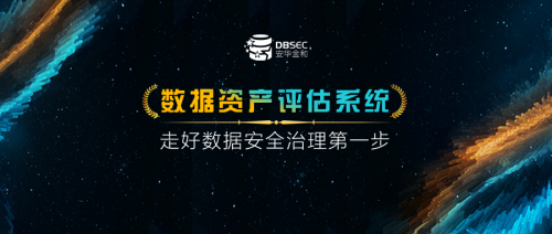 安华金和 | 持续倡导中国数据安全治理体系化建设