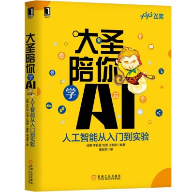 百度青少年AI科普读物《大圣陪你学AI》,看AI如何打造“西游”世界