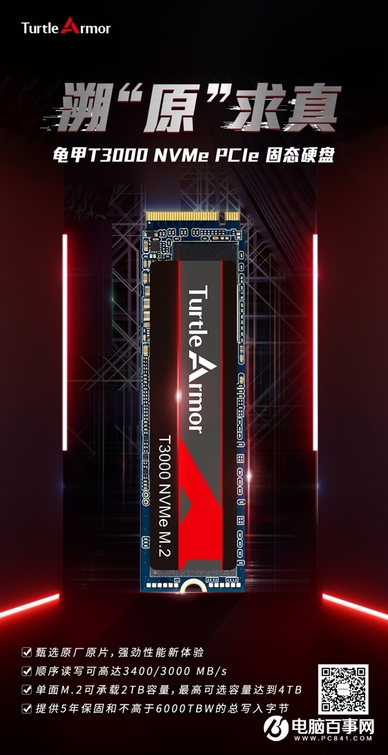龟甲!全新国产SSD品牌诞生 只用原厂颗粒