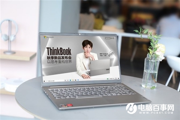 纤薄机身+AMD锐龙4000系强悍性能 ThinkBook 15上手