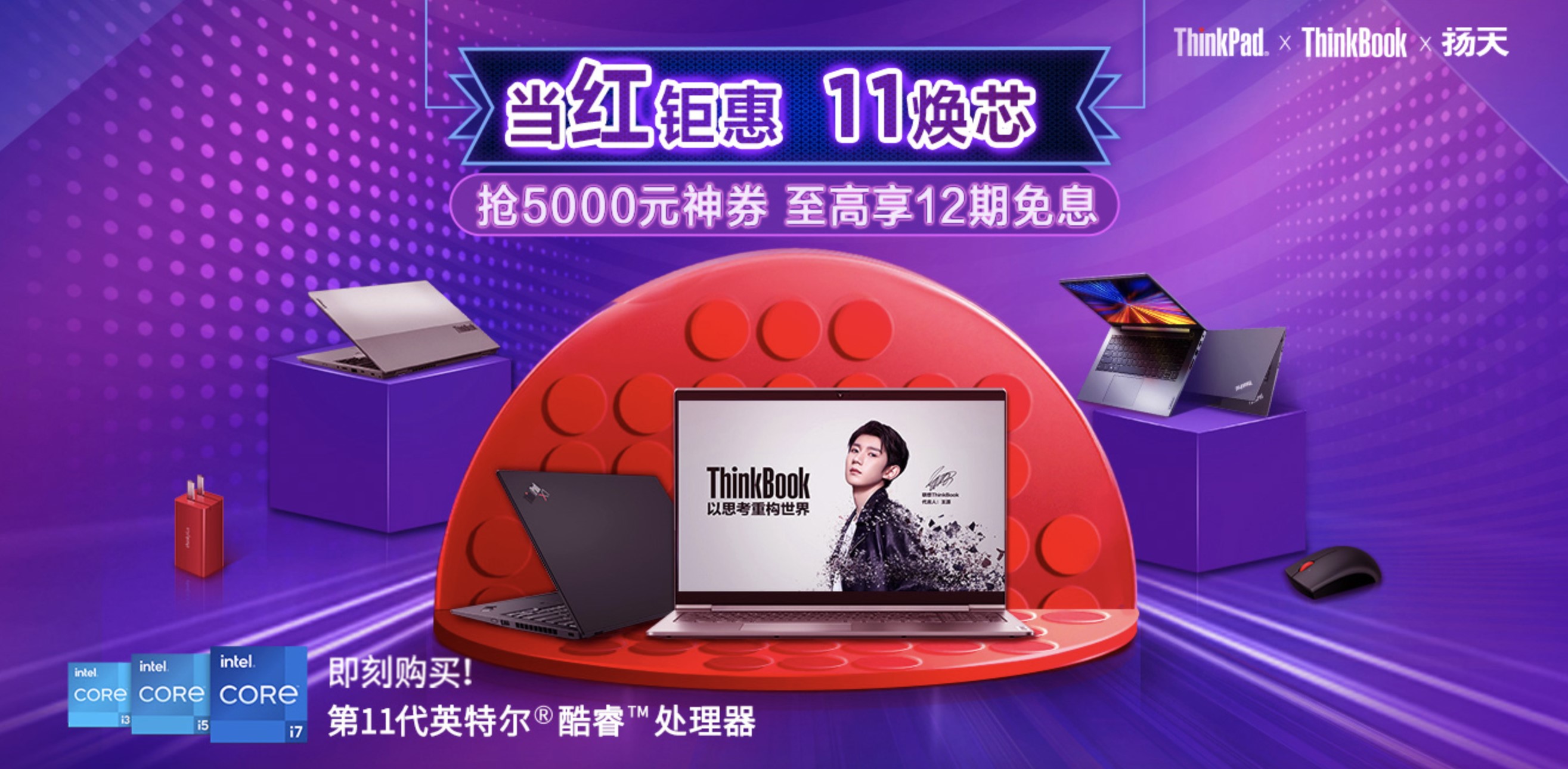 当红钜惠，联想促销福利来袭，11月1日尽享惊爆直降优惠！