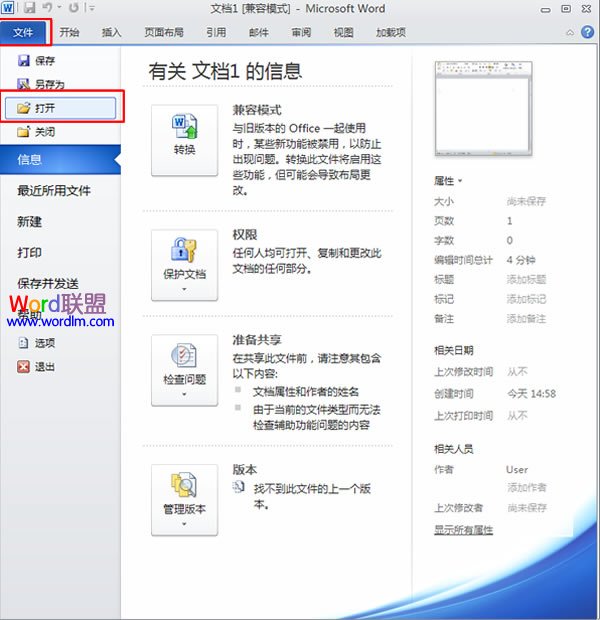 Word文档加密 如何在Word2010中为模板加密