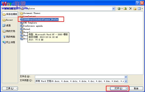 Word文档加密 如何在Word2010中为模板加密