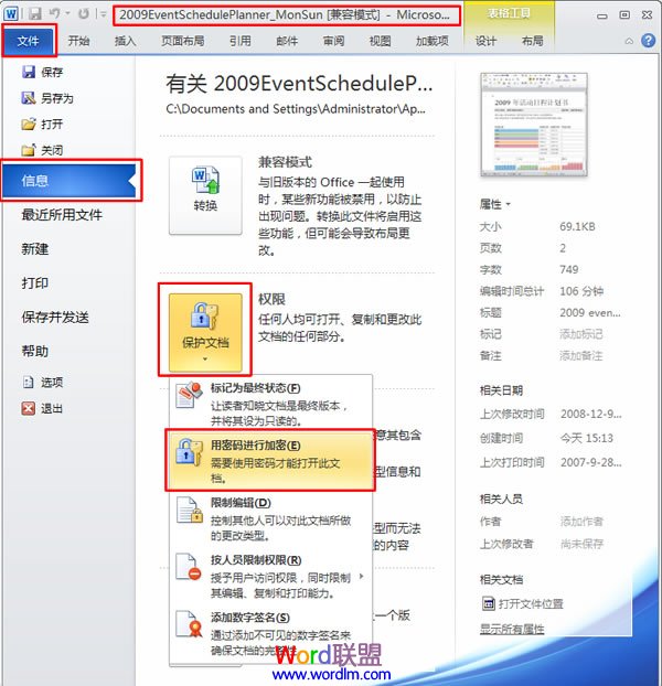 Word文档加密 如何在Word2010中为模板加密